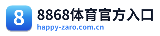8868体育官方入口 Logo